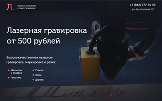 Landing page и реклама в Санкт-Петербурге