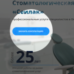 Кнопка связи сайт визитка в Омске